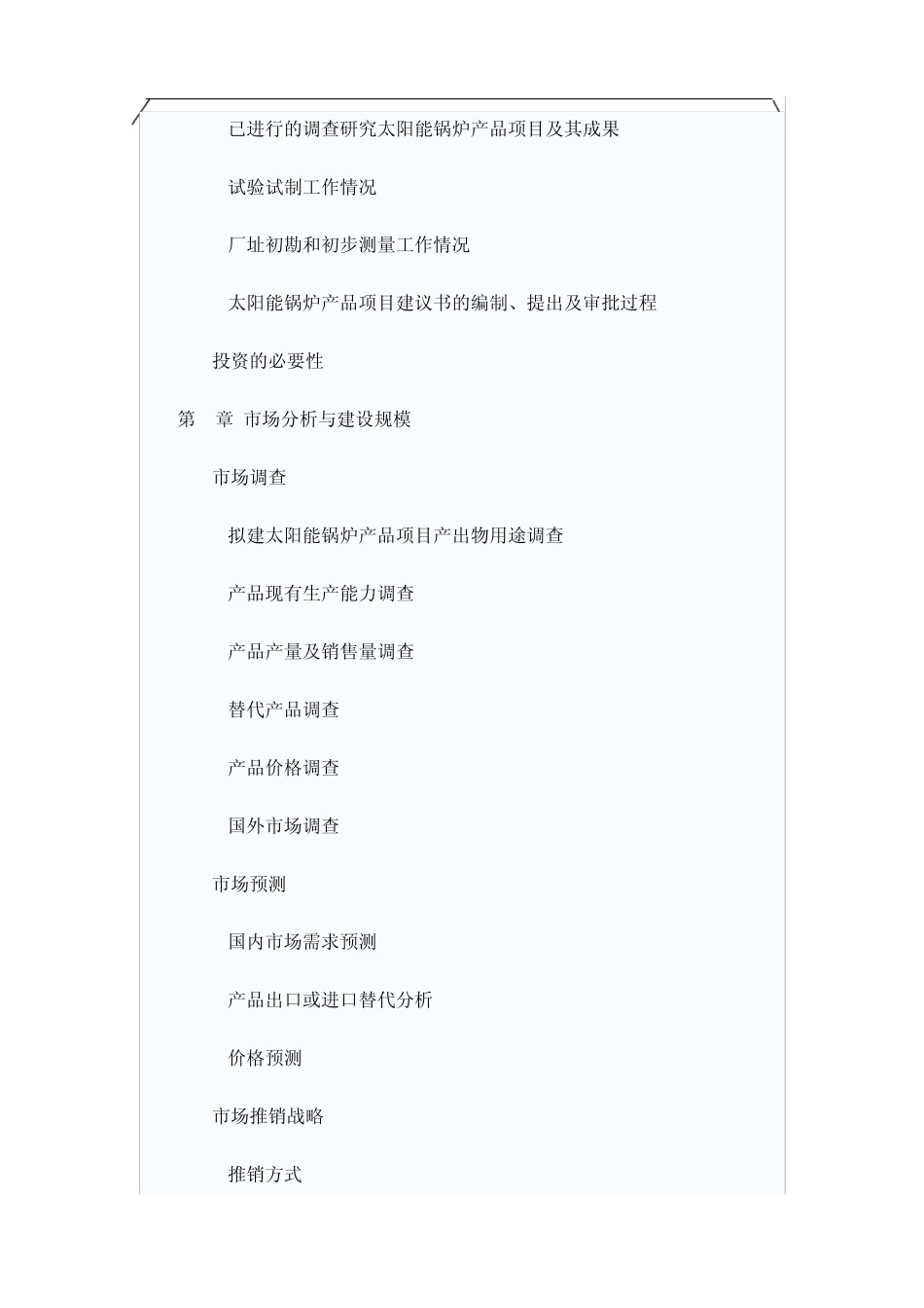 太阳能锅炉项目可行性报告_第3页