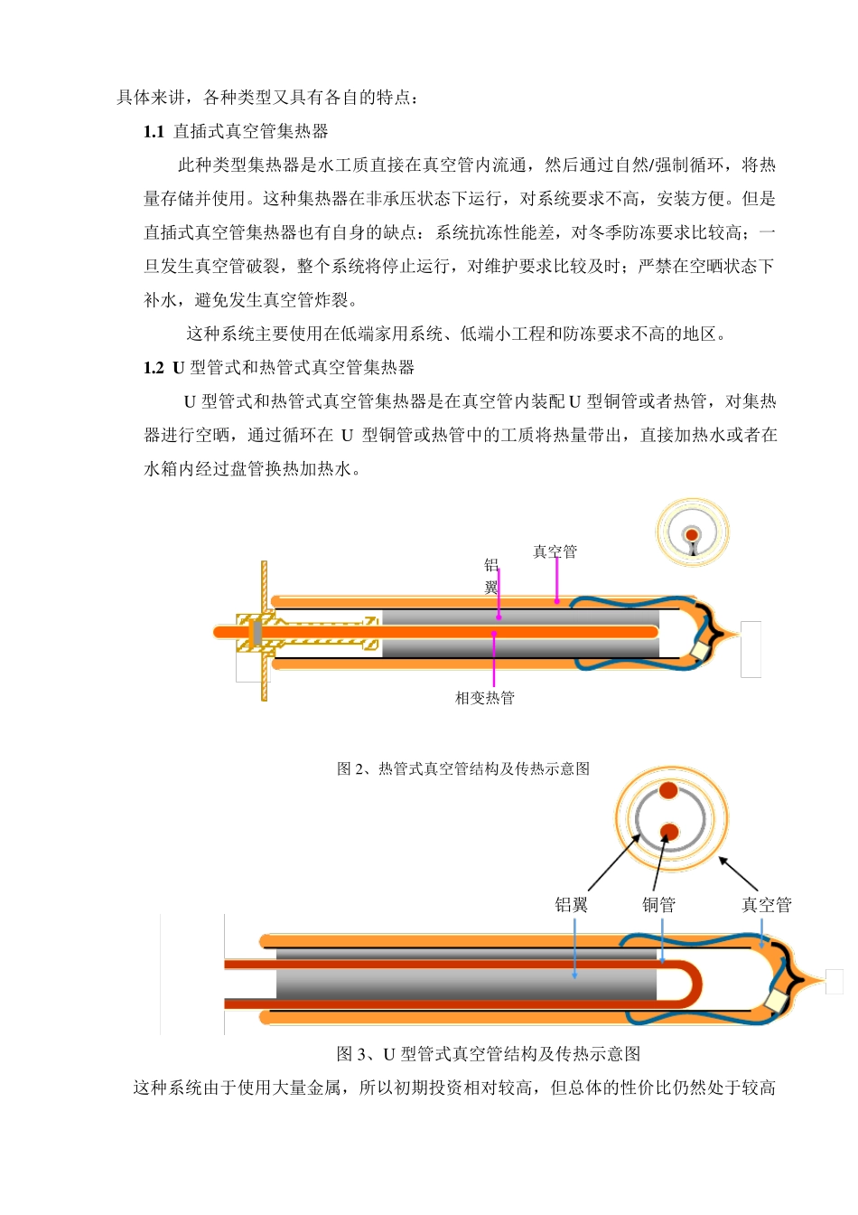 太阳能集热器选型参考_第2页