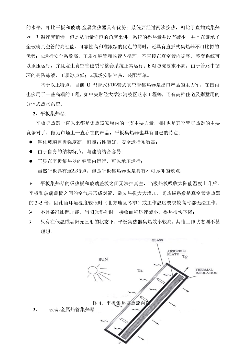 太阳能集热器选型参考_第3页