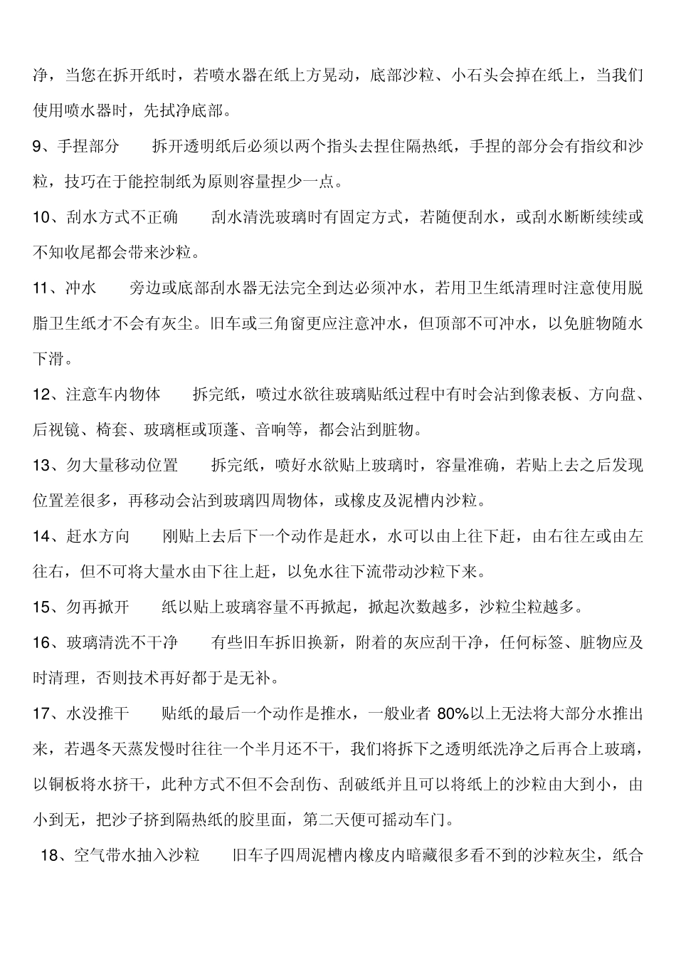 太阳膜之贴膜烤膜_第2页