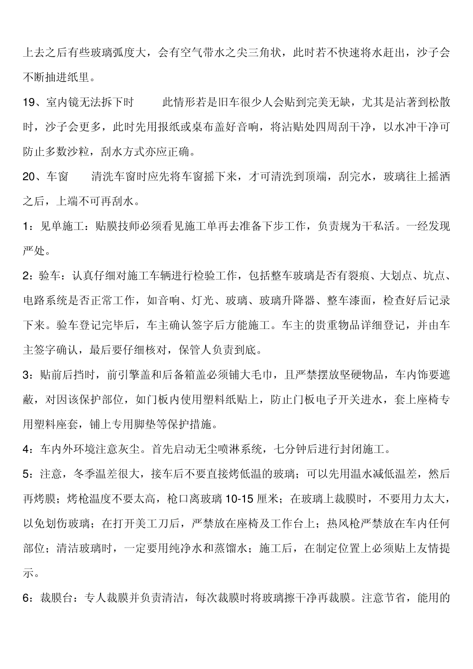 太阳膜之贴膜烤膜_第3页