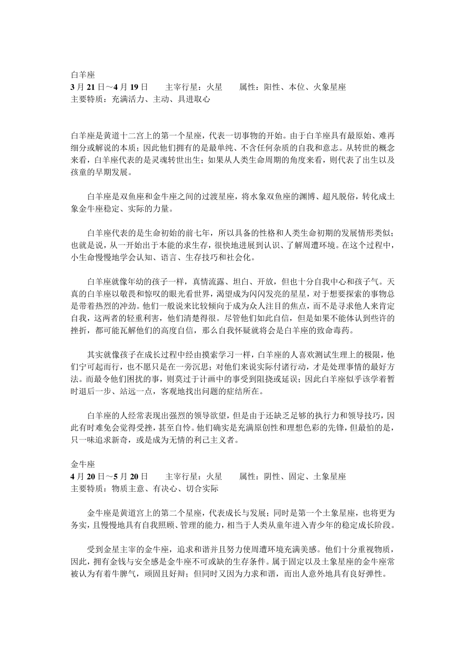 太阳落入各星座的解释_第1页