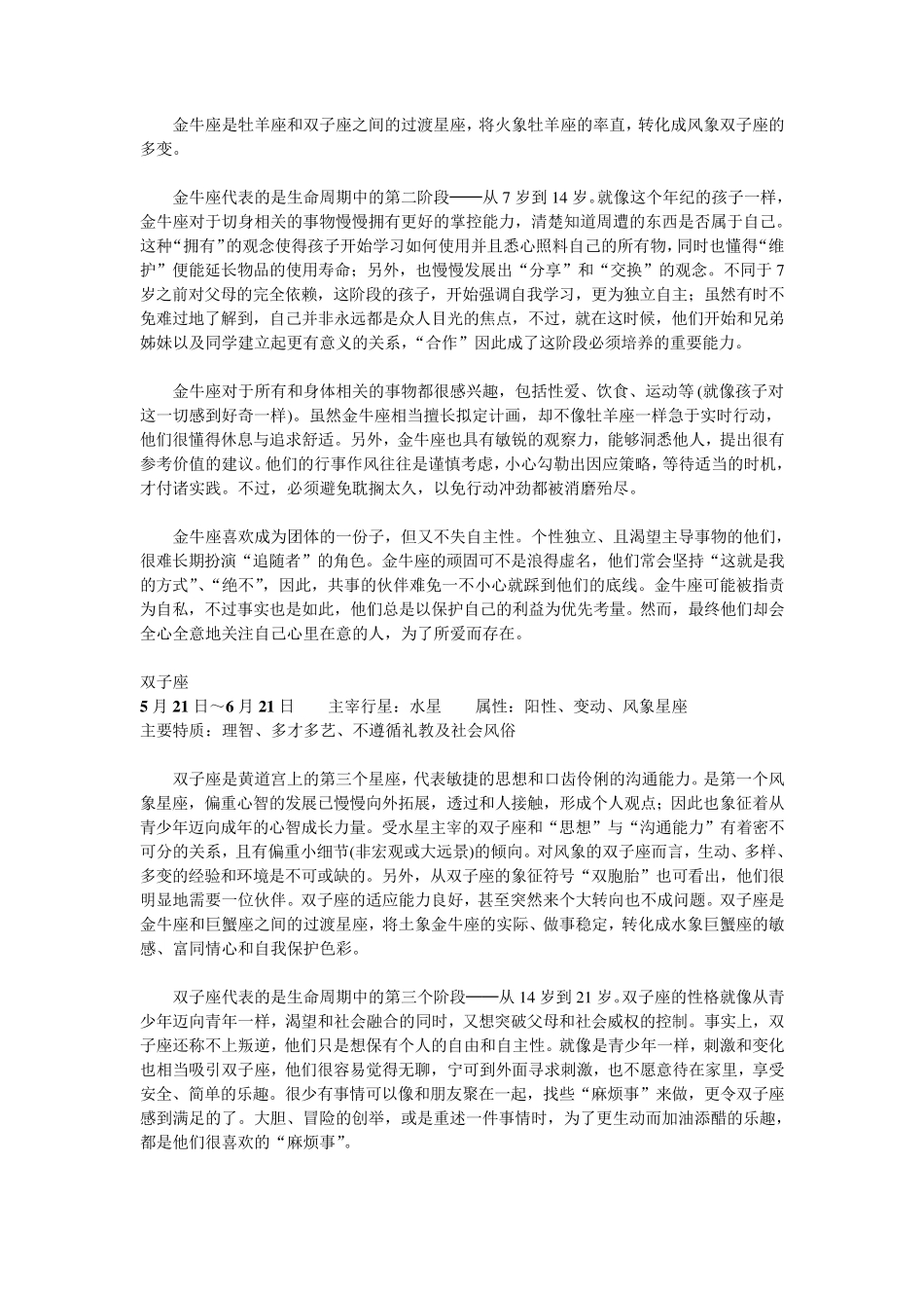 太阳落入各星座的解释_第2页