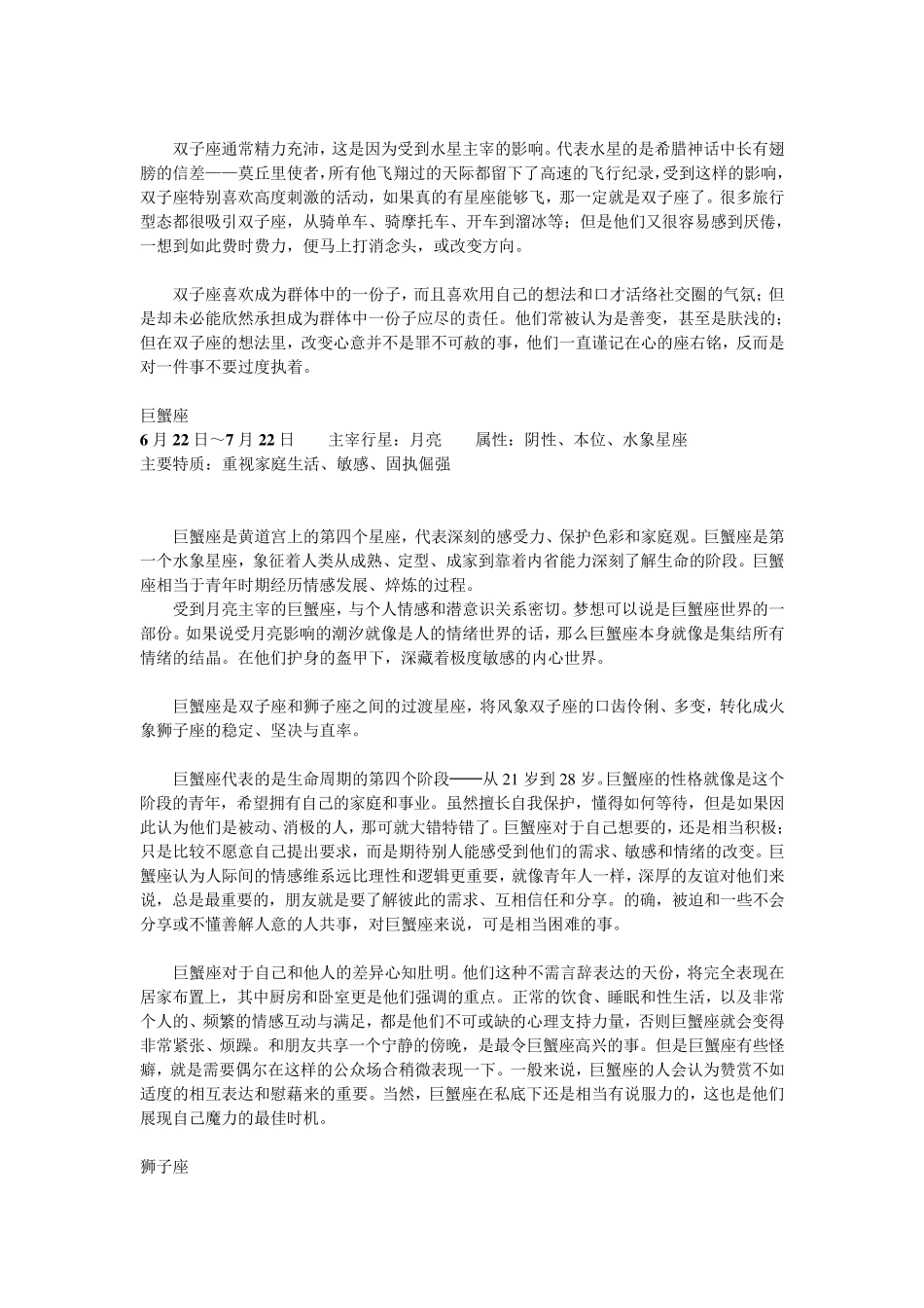 太阳落入各星座的解释_第3页