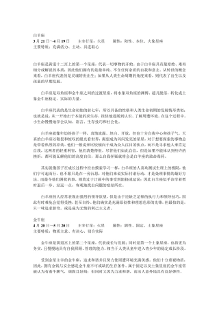 太阳落入各星座的解释