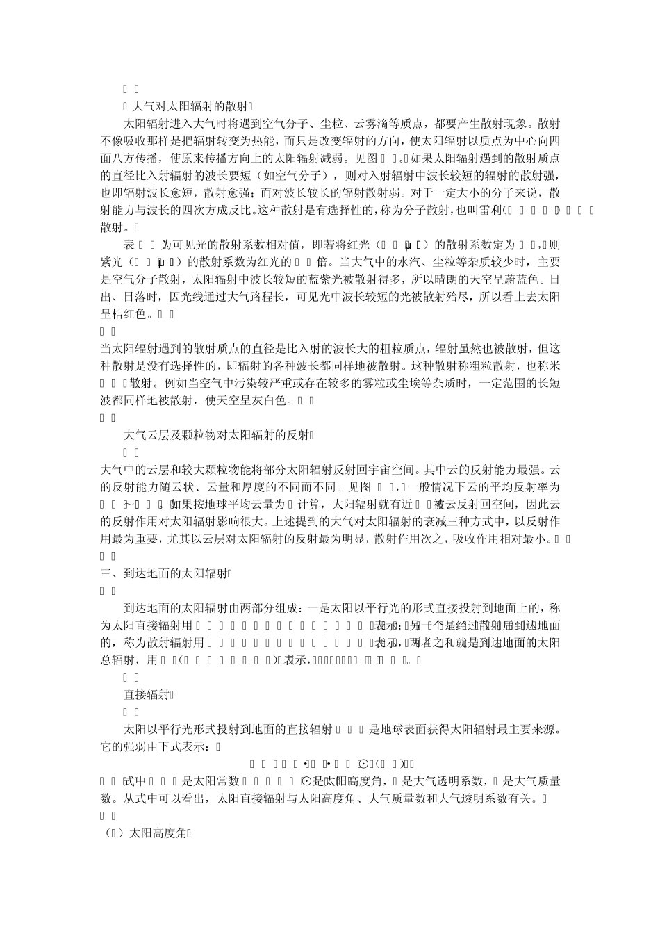 太阳辐射波长_第3页