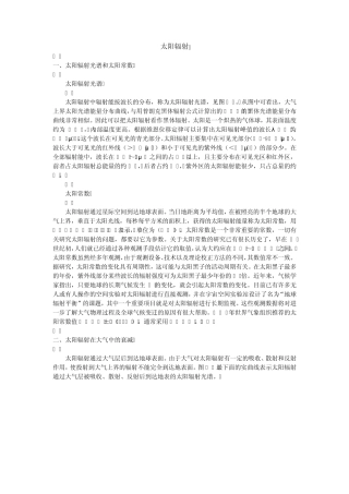 太阳辐射波长