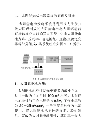 太阳辐射的基本定律