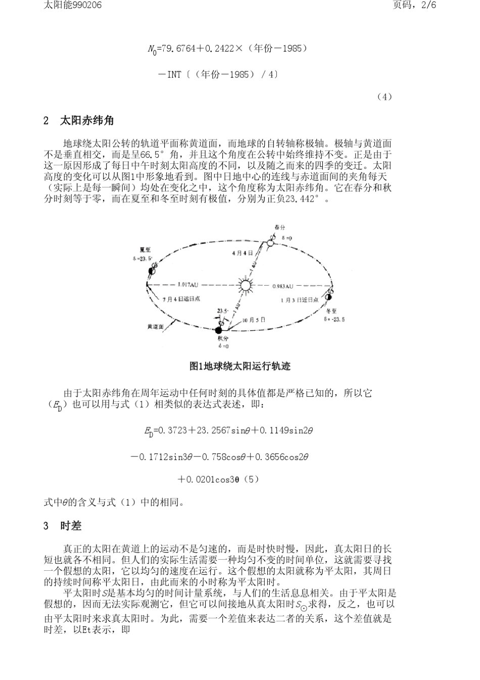 太阳辐射计算讲座_第2页