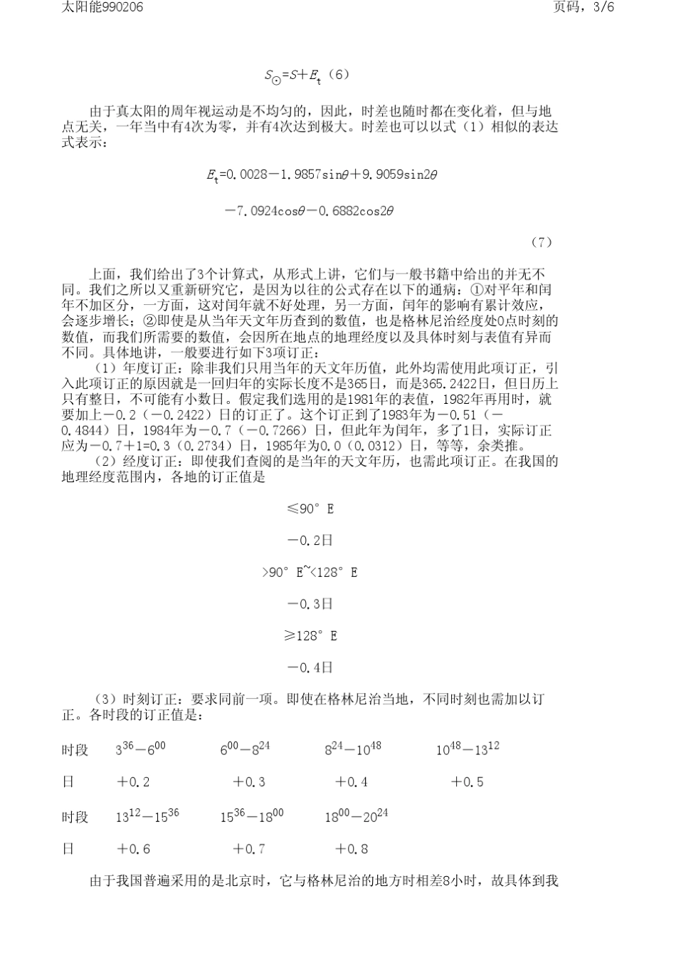 太阳辐射计算讲座_第3页