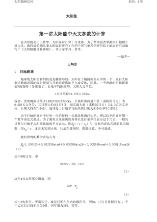 太阳辐射计算讲座