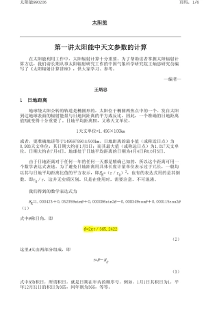 太阳辐射计算讲座大全(王炳忠15和解答)