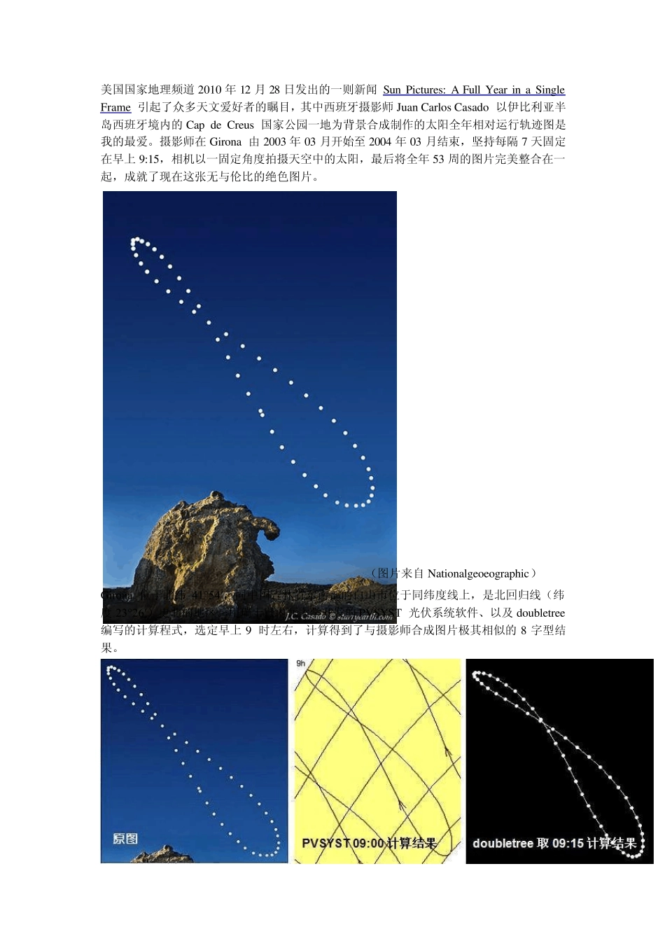 太阳运行8字轨迹的形成_第2页
