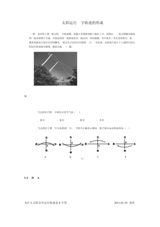 太阳运行8字轨迹的形成