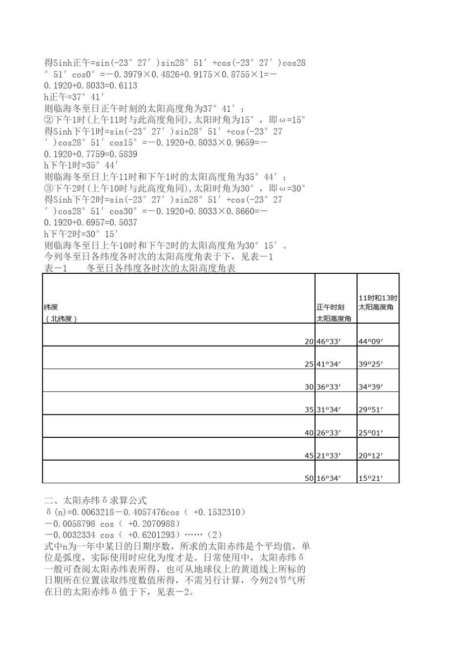 太阳高度角hs求算公式_第2页