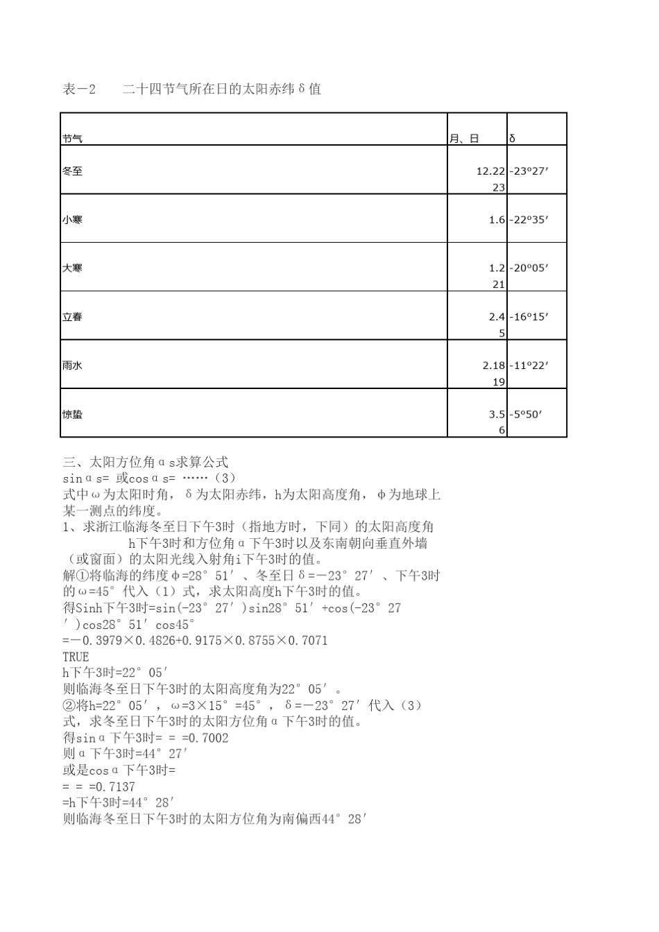 太阳高度角hs求算公式_第3页