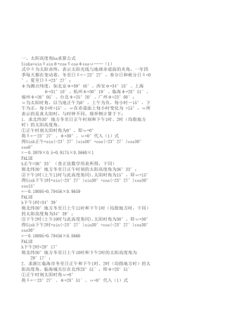 太阳高度角hs求算公式
