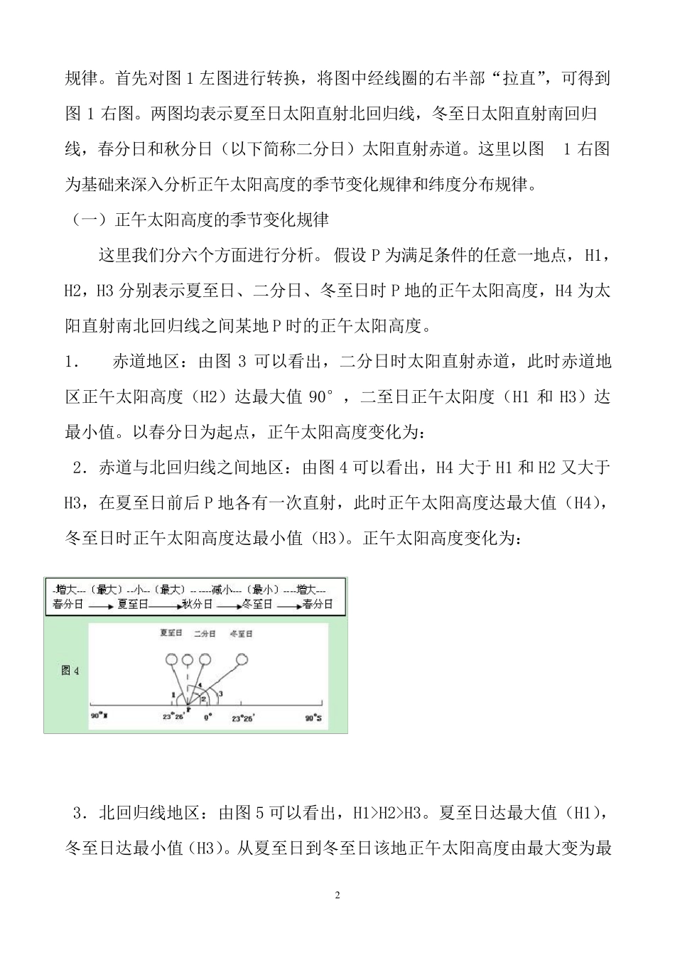 太阳高度角计算和应用_第2页