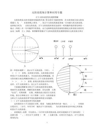 太阳高度角计算和应用专题