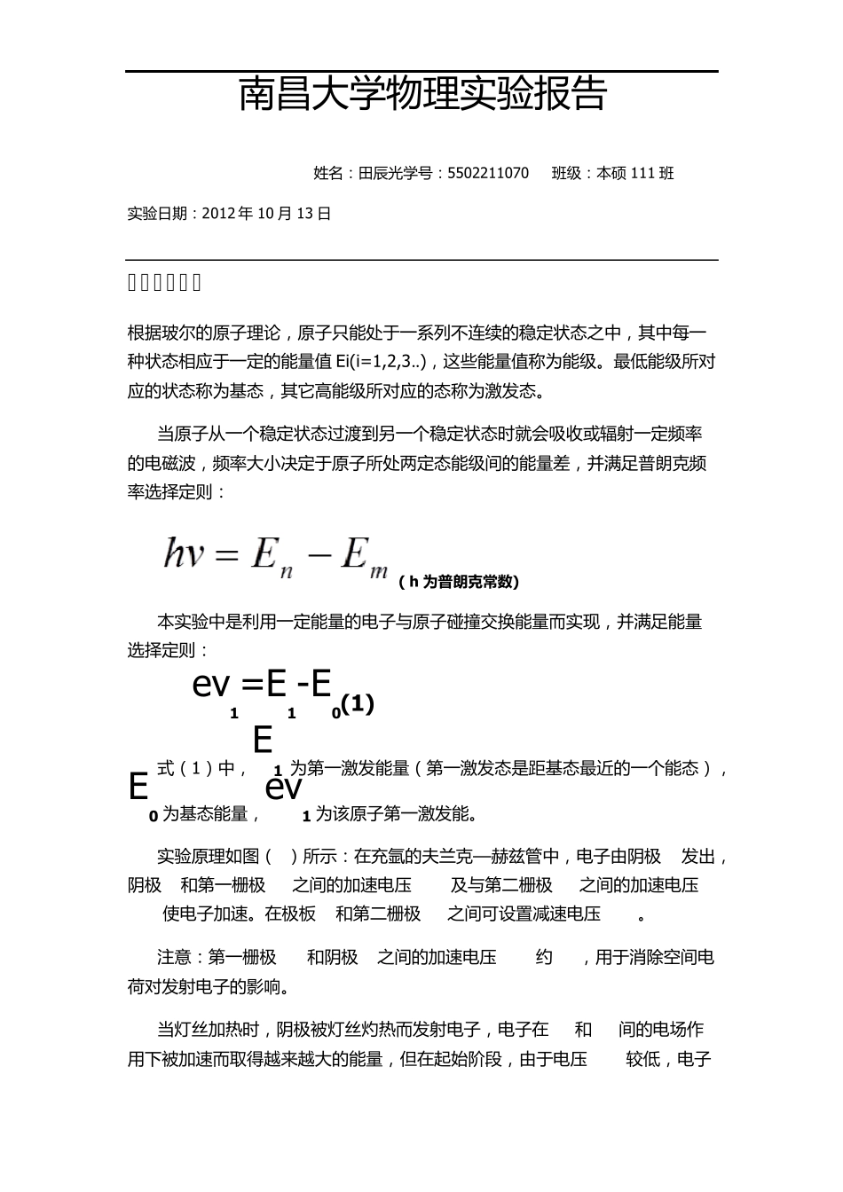 夫兰克—赫兹实验报告_第2页