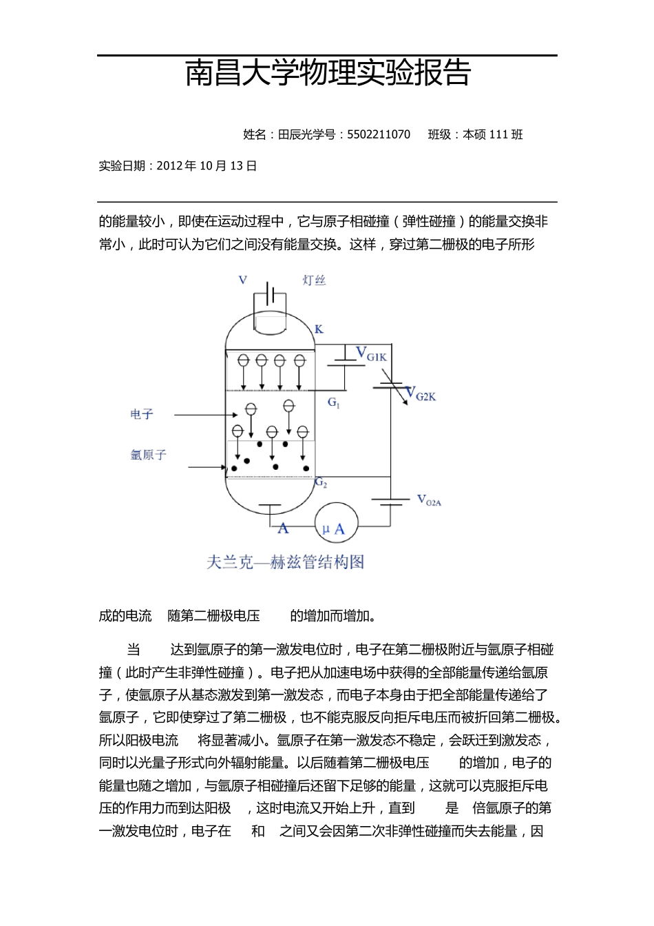 夫兰克—赫兹实验报告_第3页