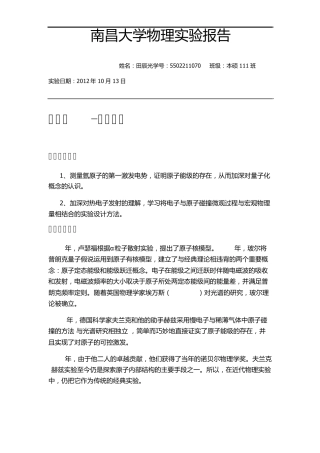 夫兰克—赫兹实验报告