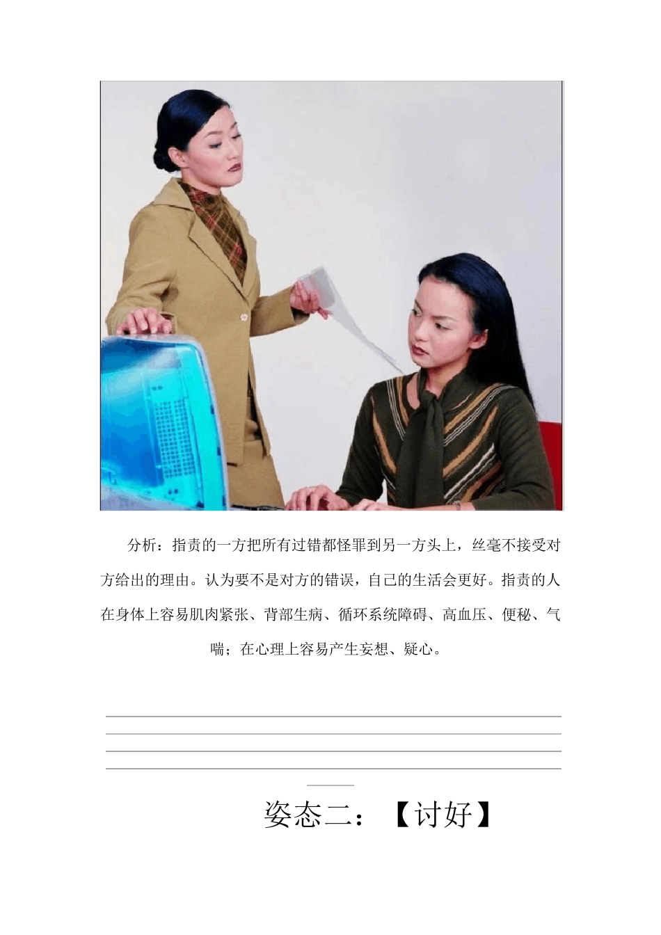 夫妻(亲密关系)沟通姿态——萨提亚_第3页