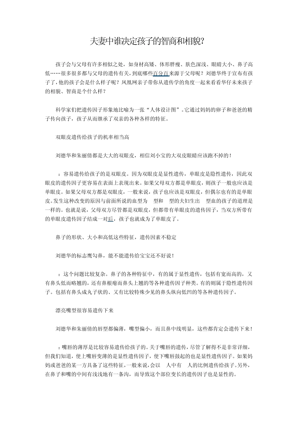 夫妻中谁决定孩子的智商和相貌_第1页