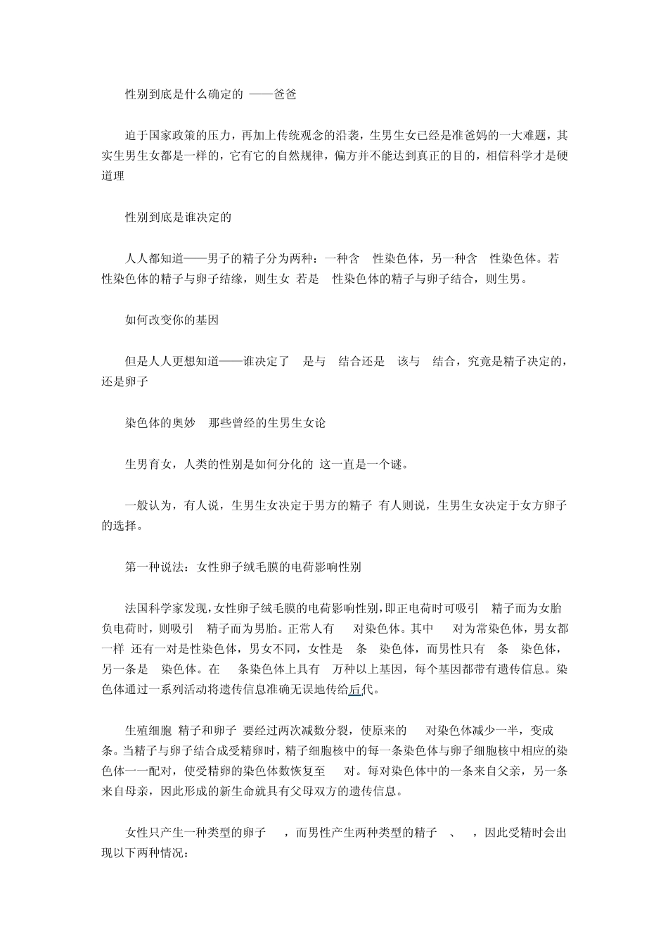 夫妻中谁决定孩子的智商和相貌_第2页
