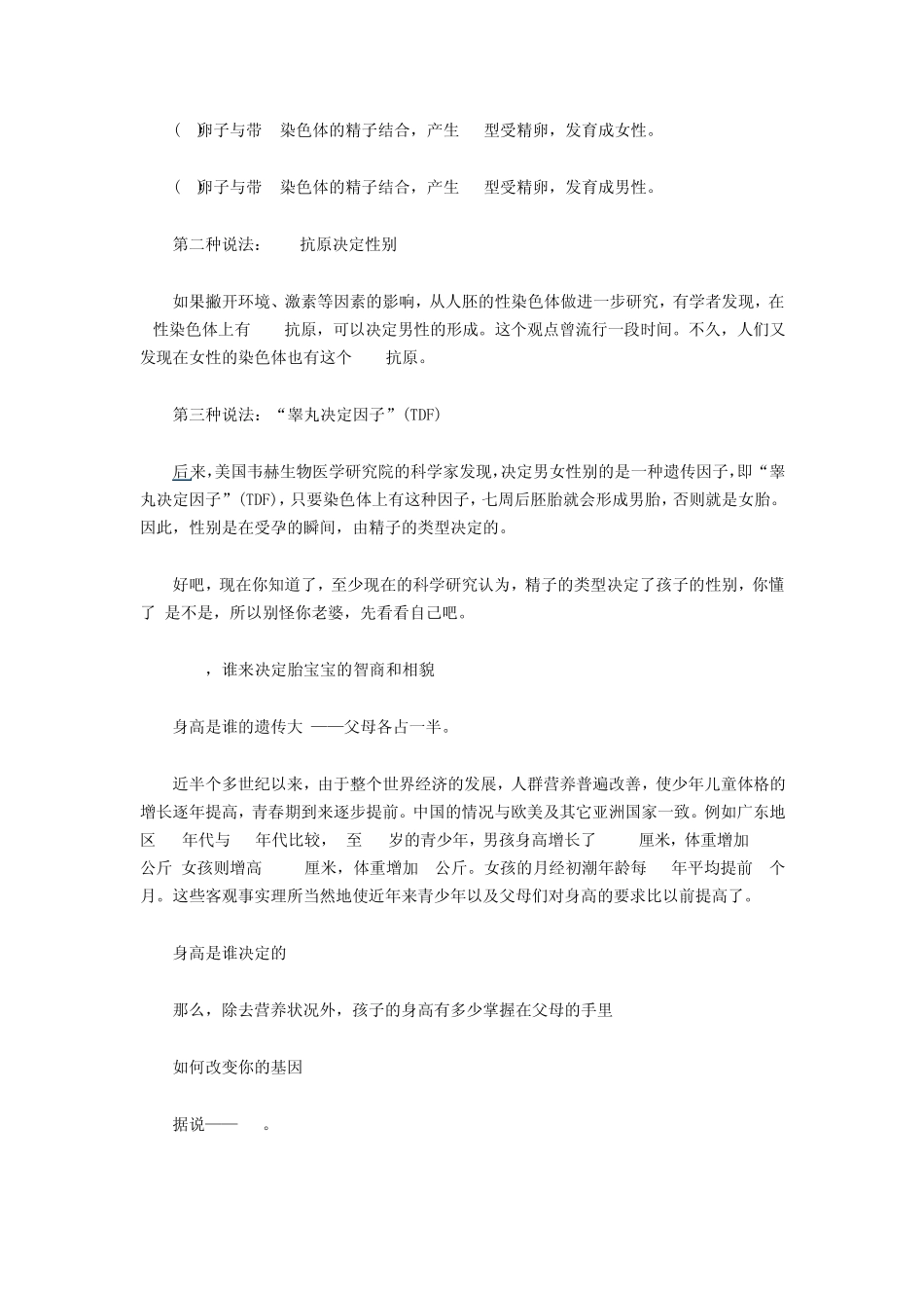 夫妻中谁决定孩子的智商和相貌_第3页