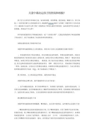夫妻中谁决定孩子的智商和相貌