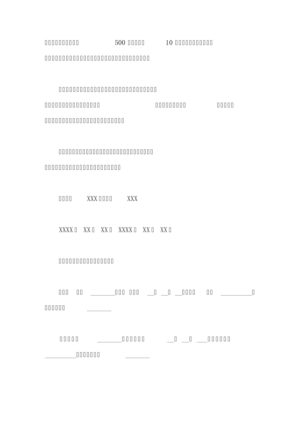 夫妻双方自愿离婚协议书怎么写_第3页