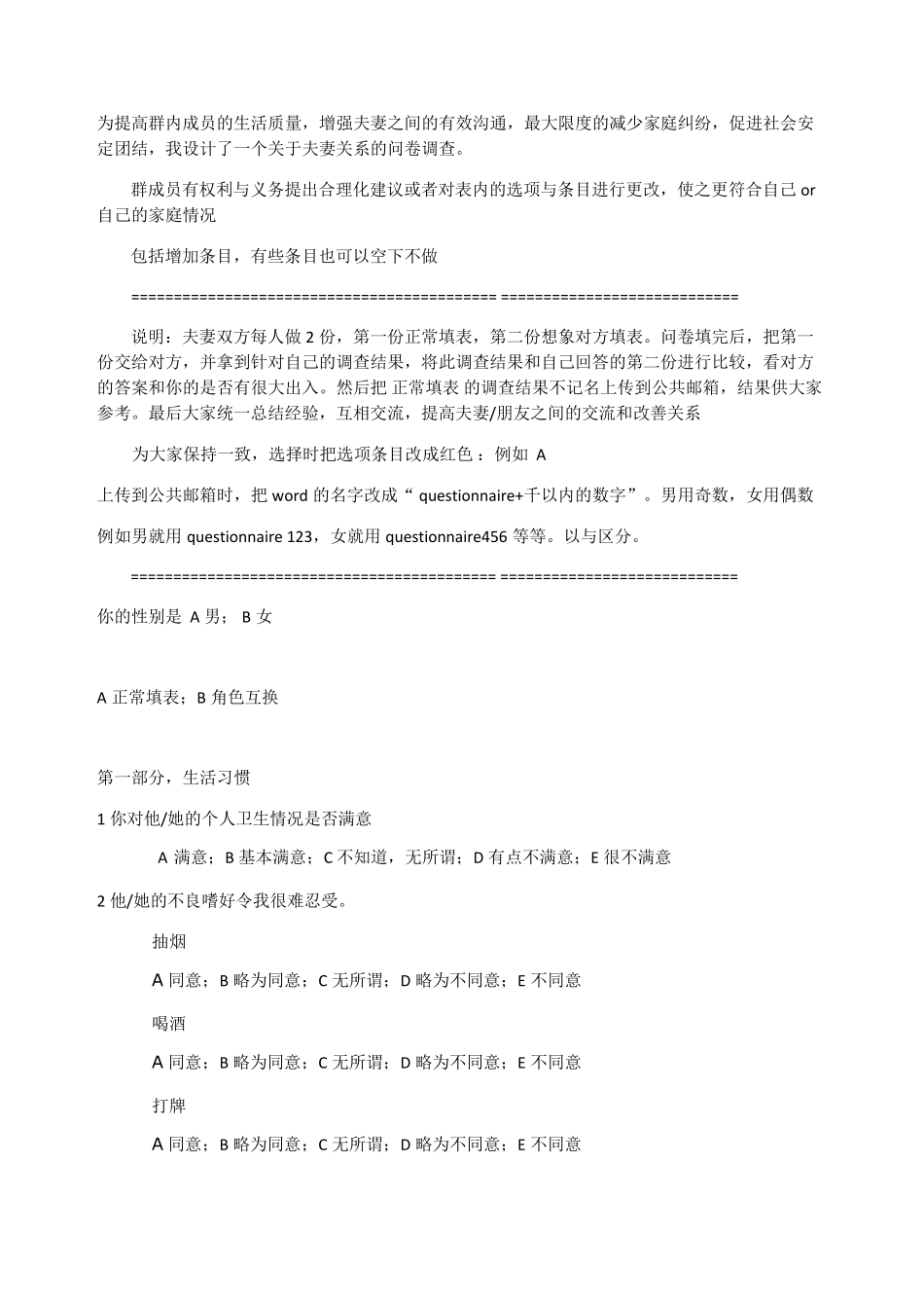 夫妻关系问卷调查_第1页