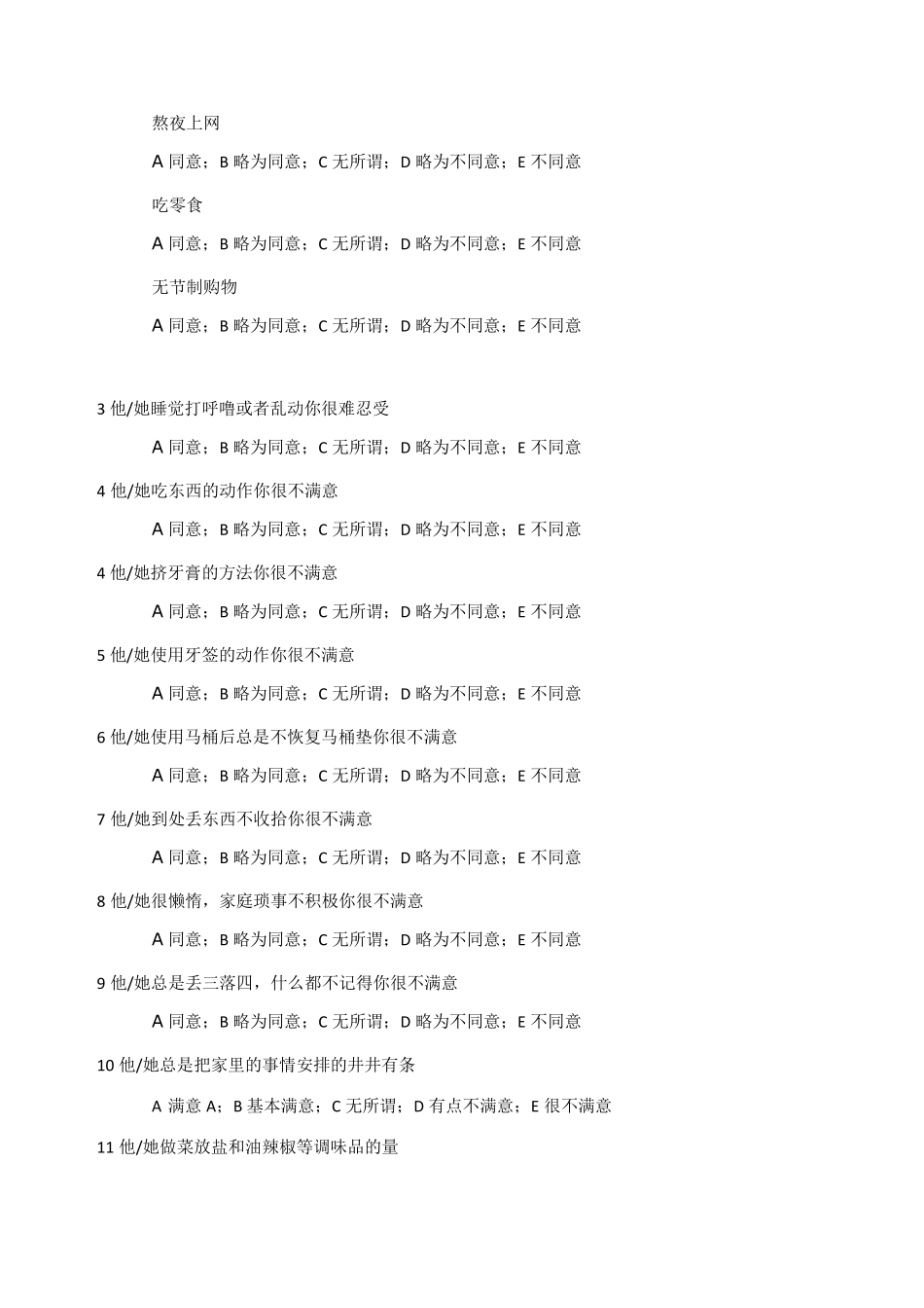 夫妻关系问卷调查_第2页