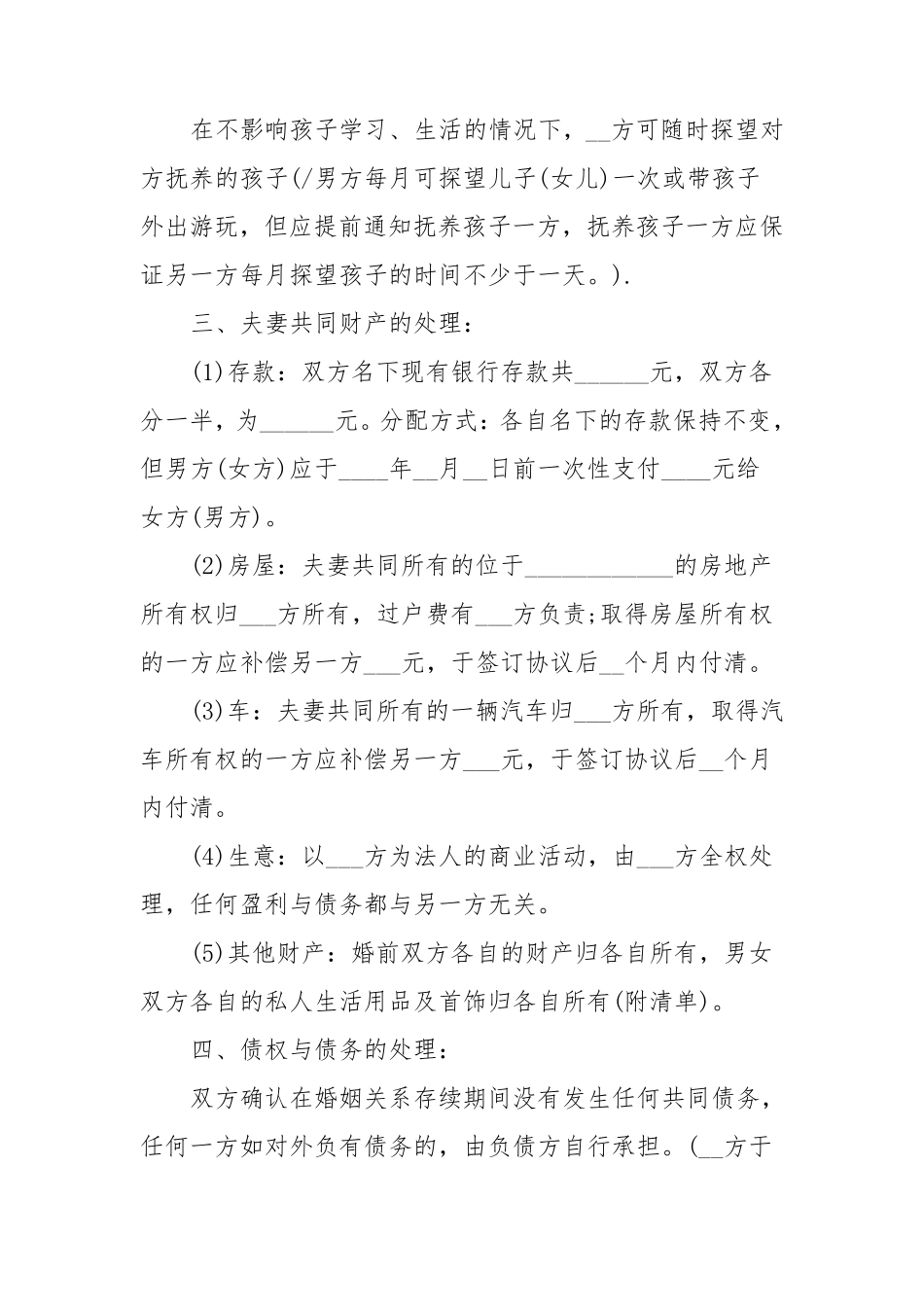 夫妻双方自愿离婚协议书怎么写范文_第2页