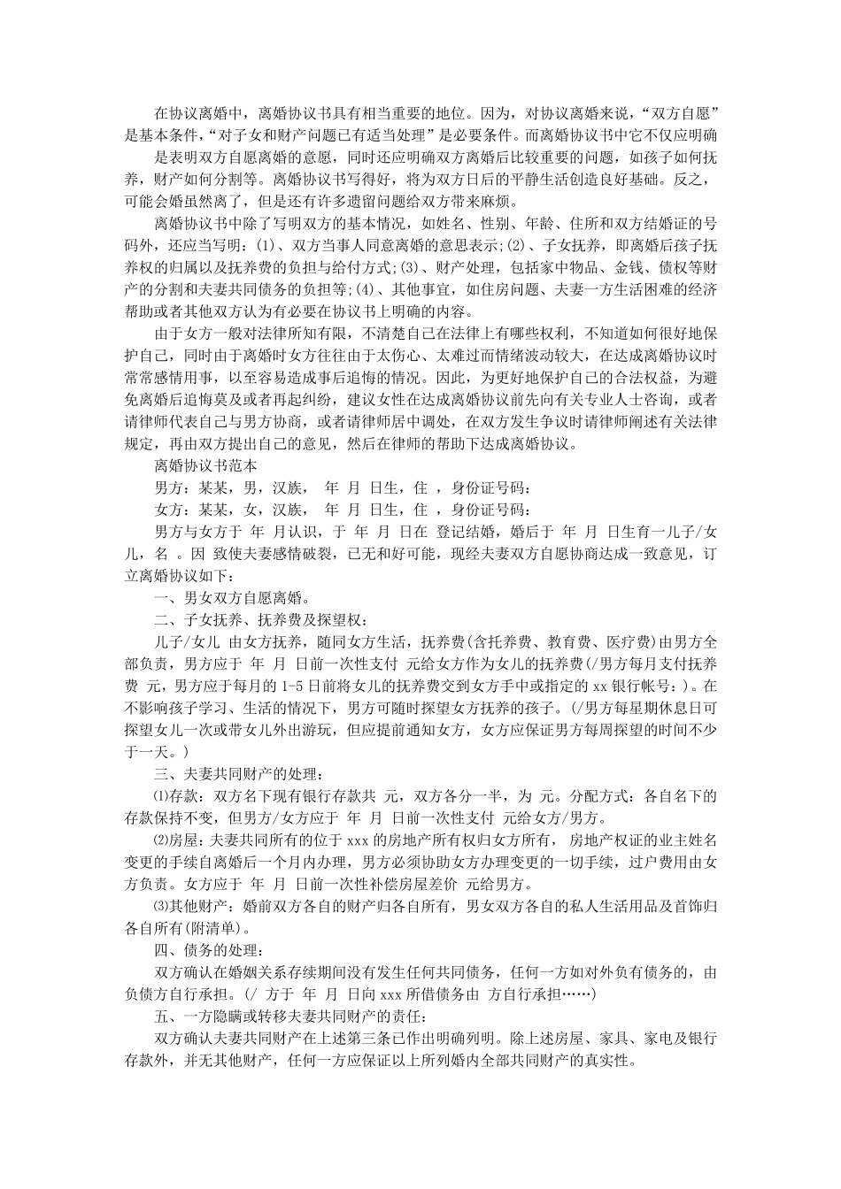夫妻双方自愿离婚协议书范本_第2页