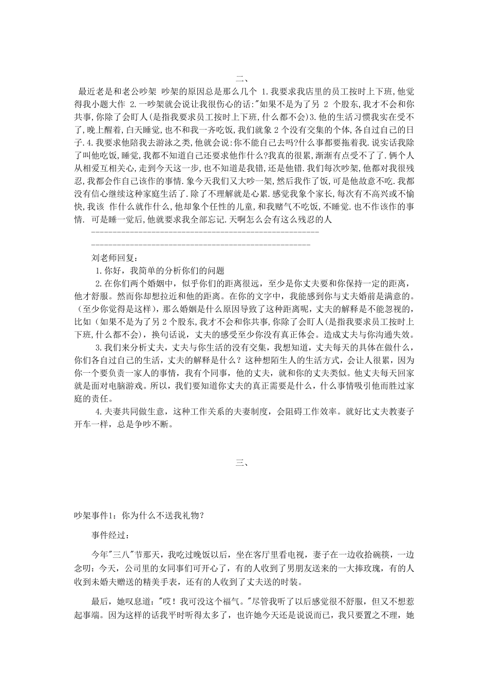 夫妻吵架案例_第3页