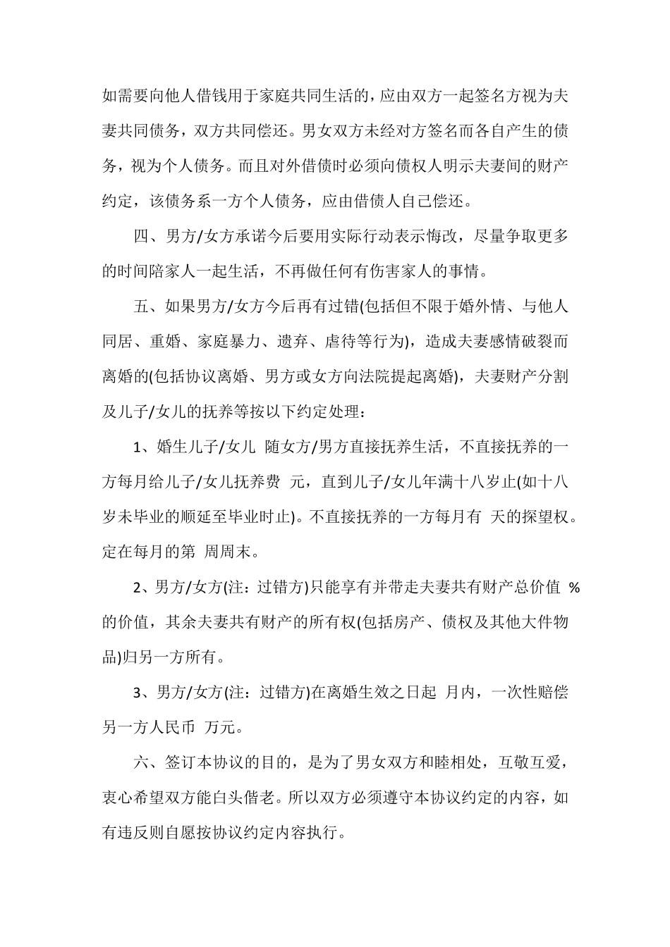 夫妻婚内协议书范本_第2页