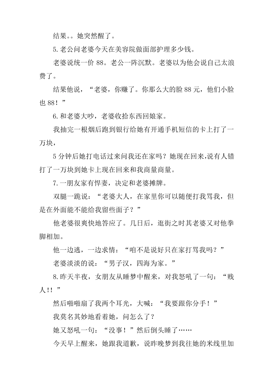 夫妻幽默段子大全爆笑_第2页