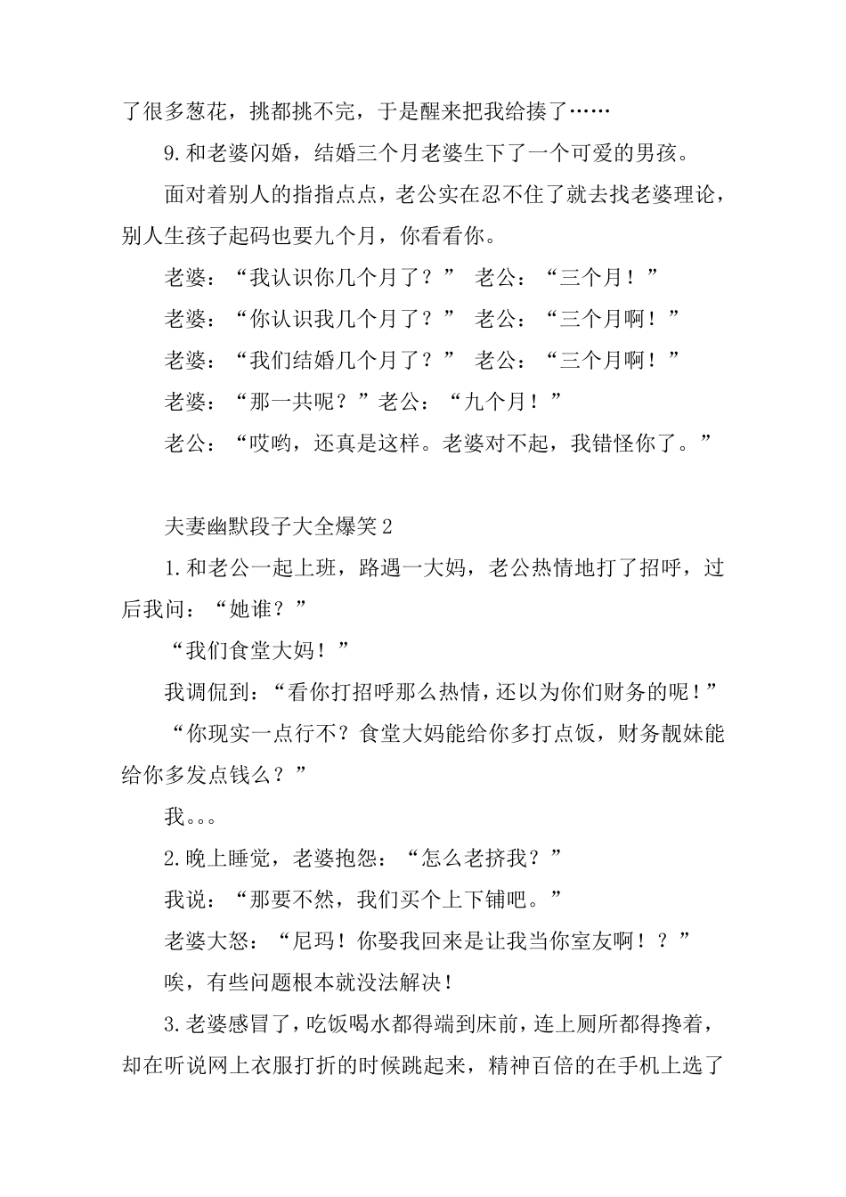 夫妻幽默段子大全爆笑_第3页