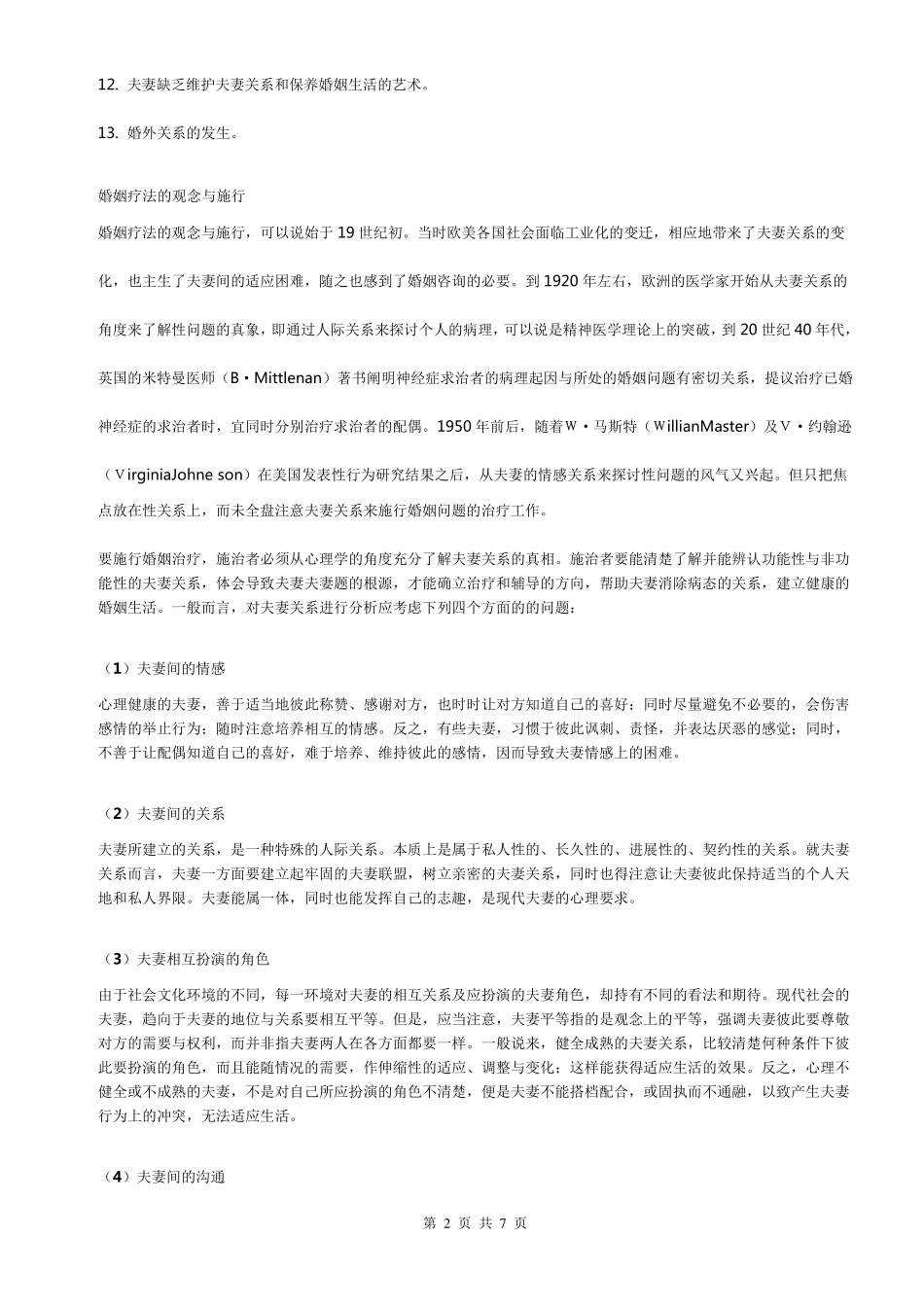 夫妻治疗、婚姻治疗CoupleTherapy、MaritalrTherapy_第2页