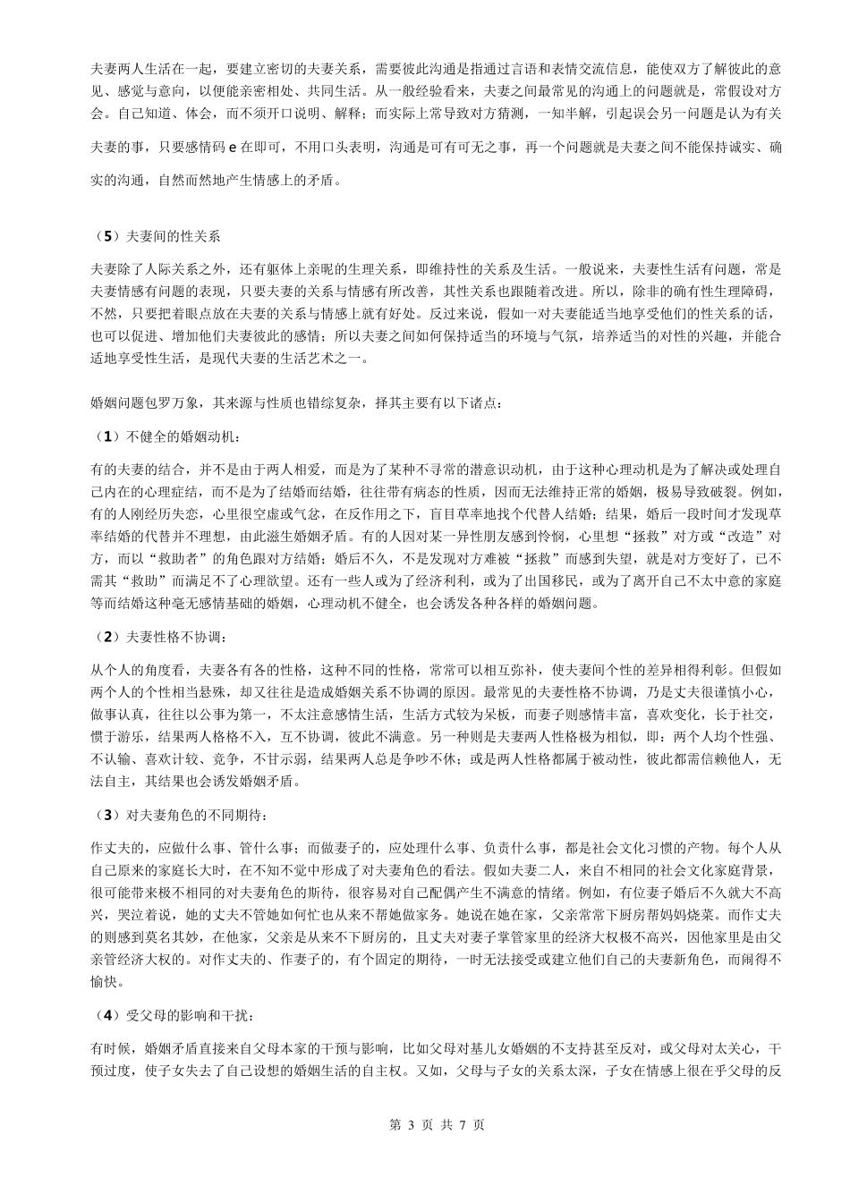 夫妻治疗、婚姻治疗CoupleTherapy、MaritalrTherapy_第3页