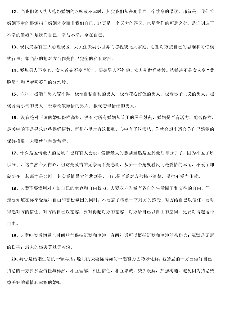 夫妻相处之道_第3页