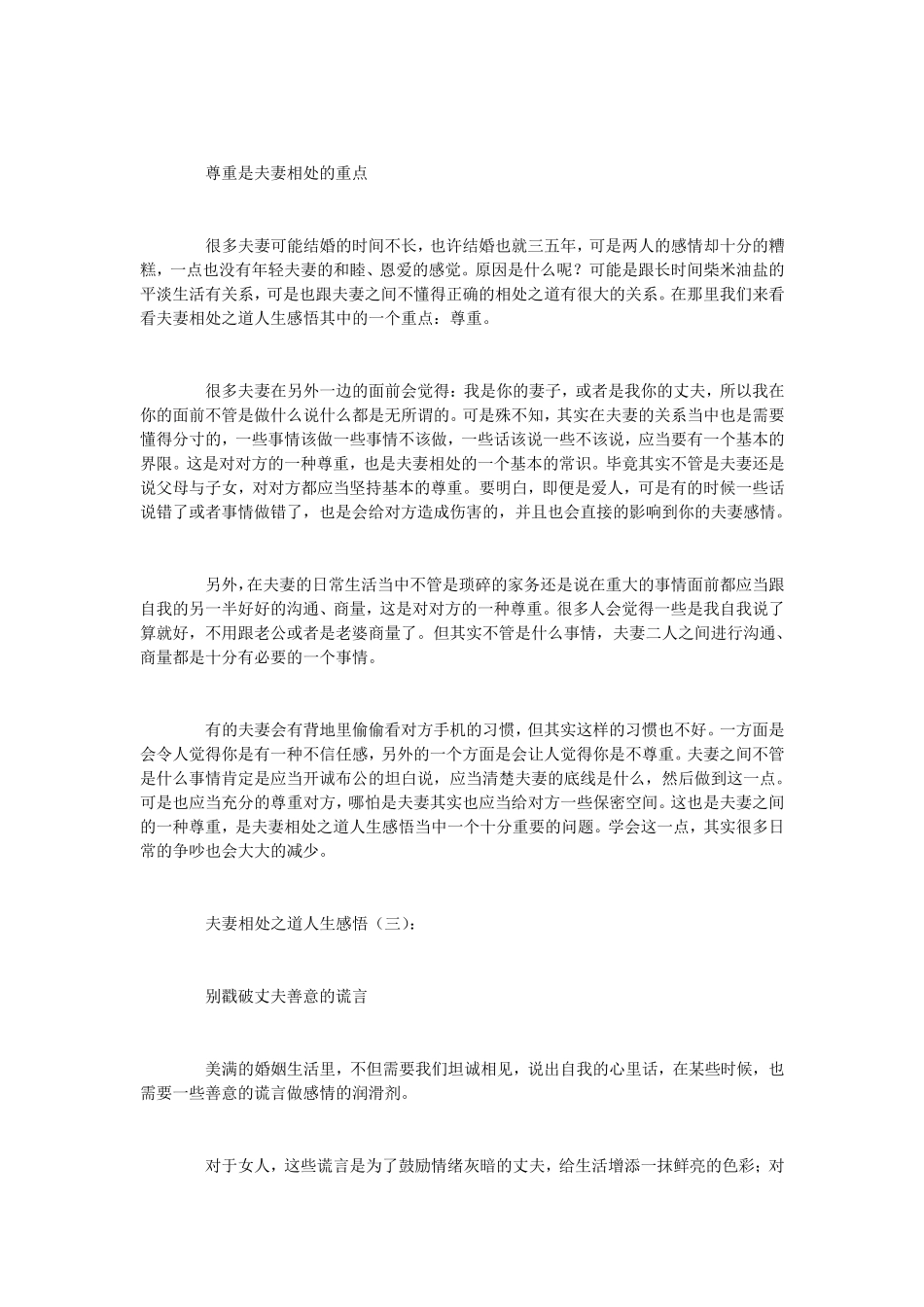 夫妻相处之道人生感悟15篇_第2页