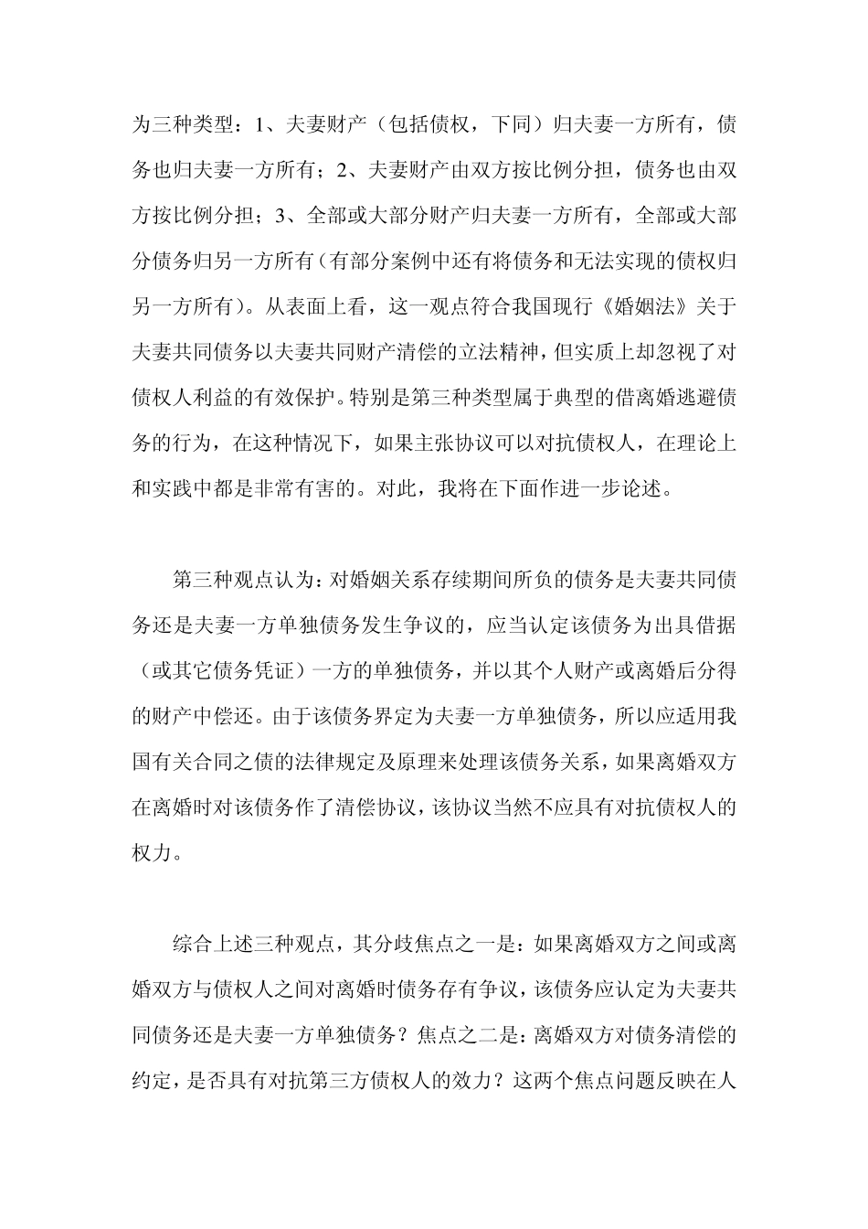 夫妻离婚时债务的处理_第2页