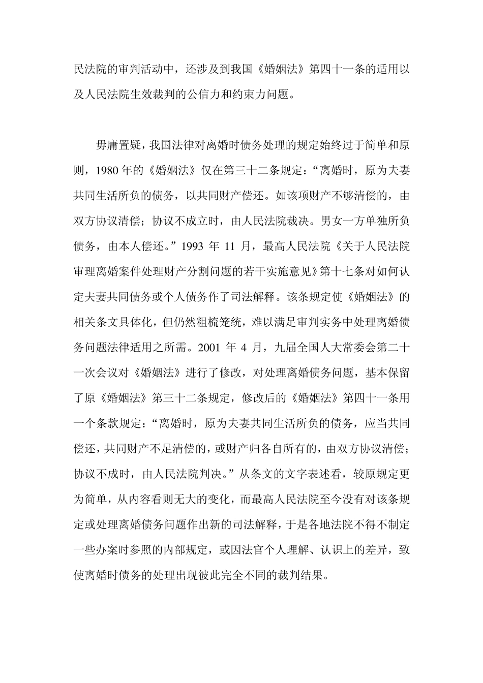 夫妻离婚时债务的处理_第3页