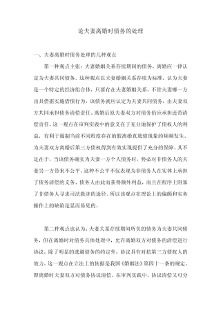 夫妻离婚时债务的处理