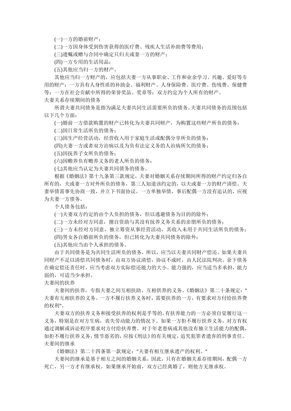 夫妻财产制度与配偶继承权_第2页