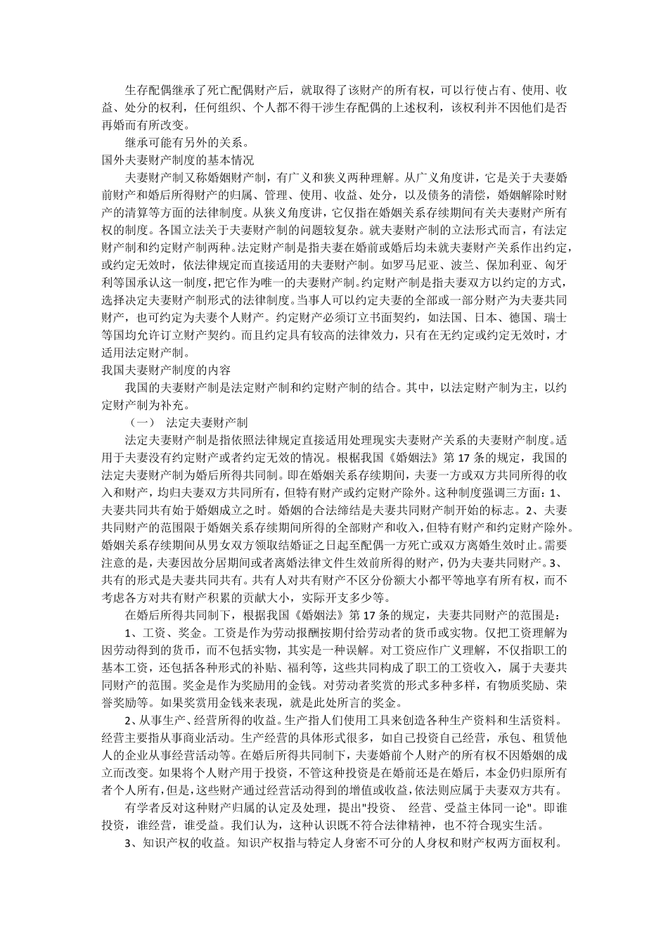 夫妻财产制度与配偶继承权_第3页