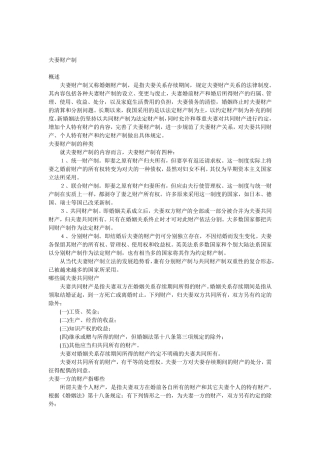 夫妻财产制度与配偶继承权